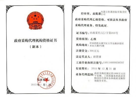 政府采購代理機構資格證書（副本）